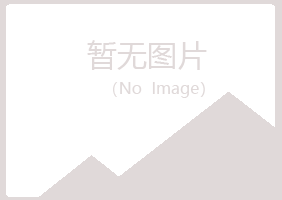 恩施初夏机械有限公司